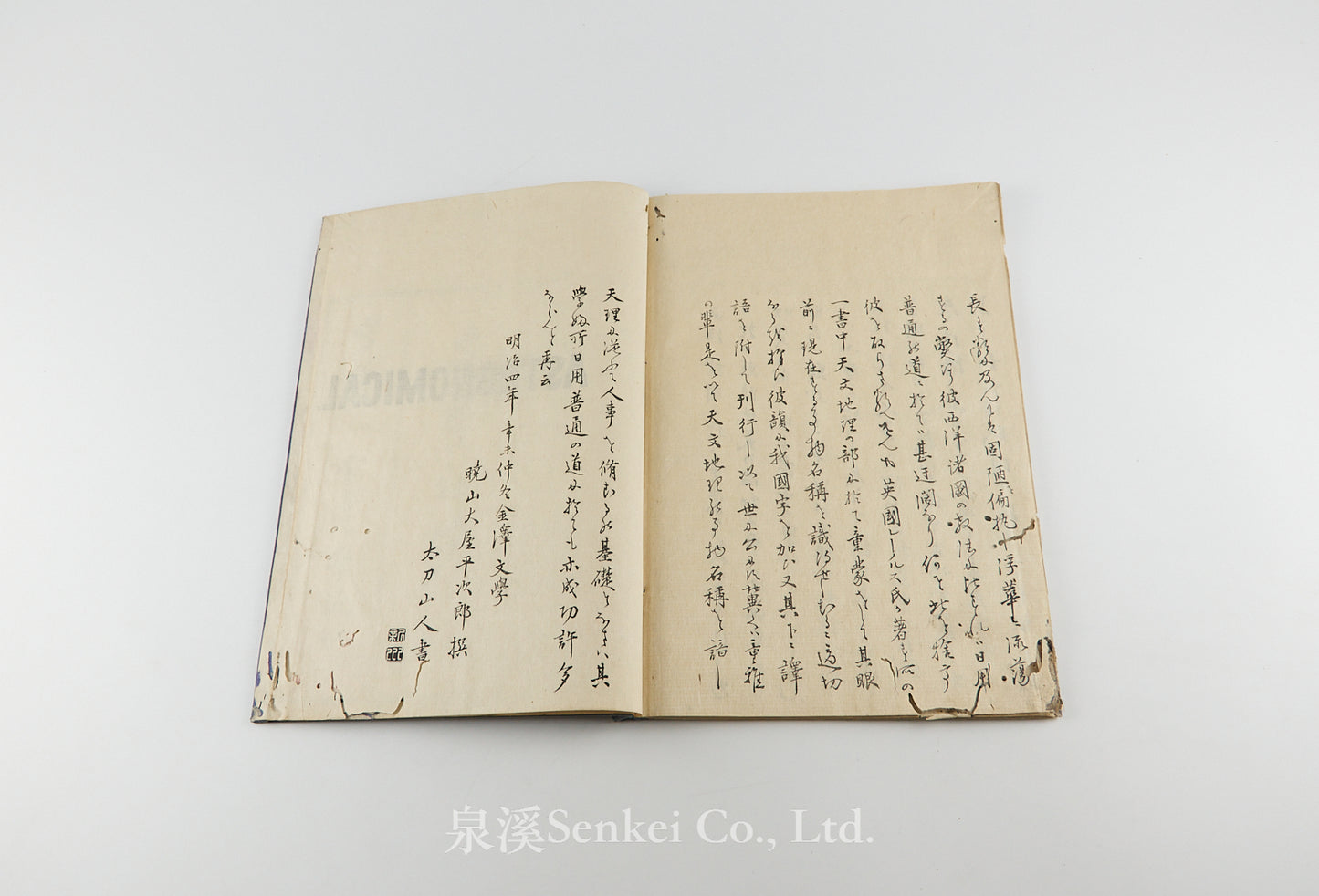 Seigaku Shoho, 星學初步 星學初步附録 [Astronomical] 金澤學校, 1871
