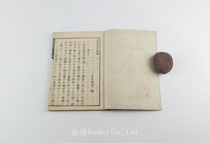 Seigaku Shoho, 星學初步 星學初步附録 [Astronomical] 金澤學校, 1871
