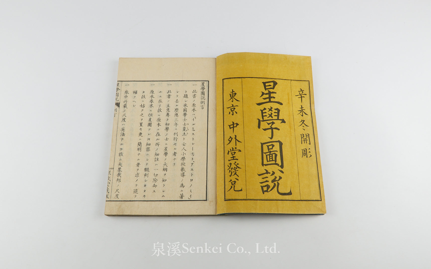 Japan – 泉溪古書店