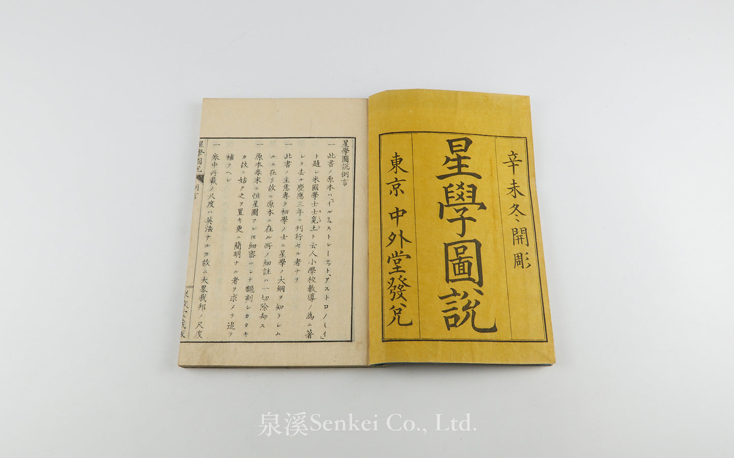 Seigaku Zusetsu, Seigaku Zui星學圖説 星學圖彙 [Illustrated Astronomy]