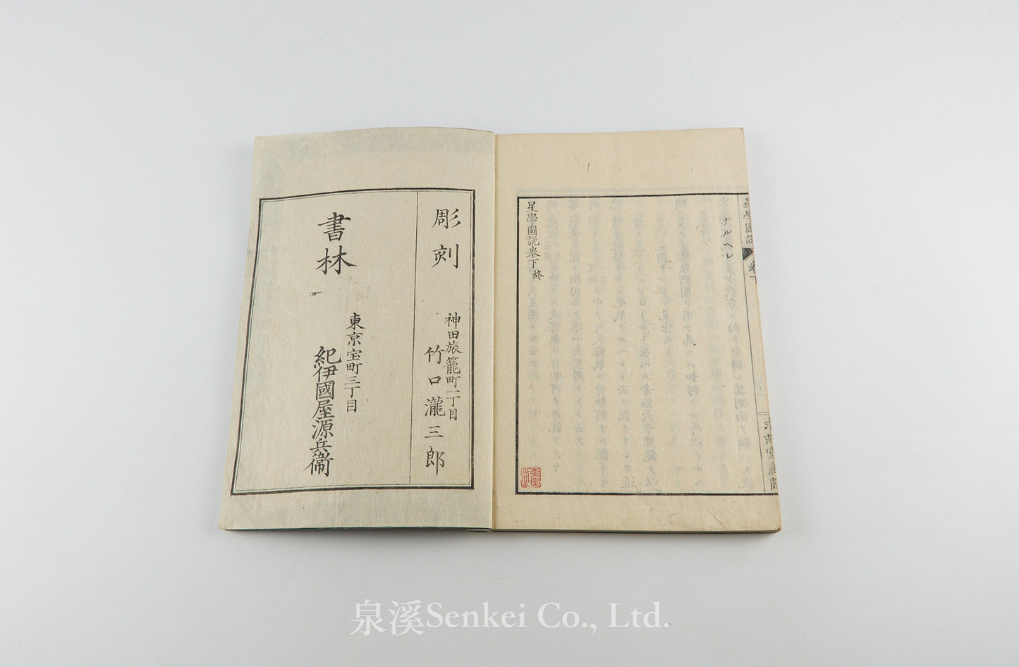 Seigaku Zusetsu, Seigaku Zui星學圖説 星學圖彙 [Illustrated Astronomy]