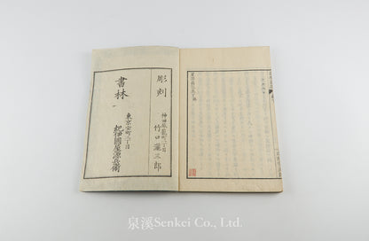 Seigaku Zusetsu, Seigaku Zui星學圖説 星學圖彙 [Illustrated Astronomy]