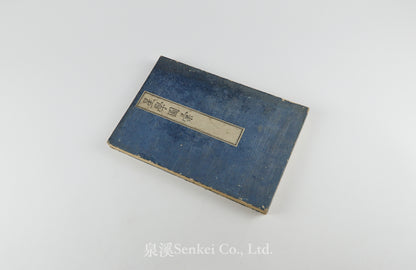 Seigaku Zusetsu, Seigaku Zui星學圖説 星學圖彙 [Illustrated Astronomy]