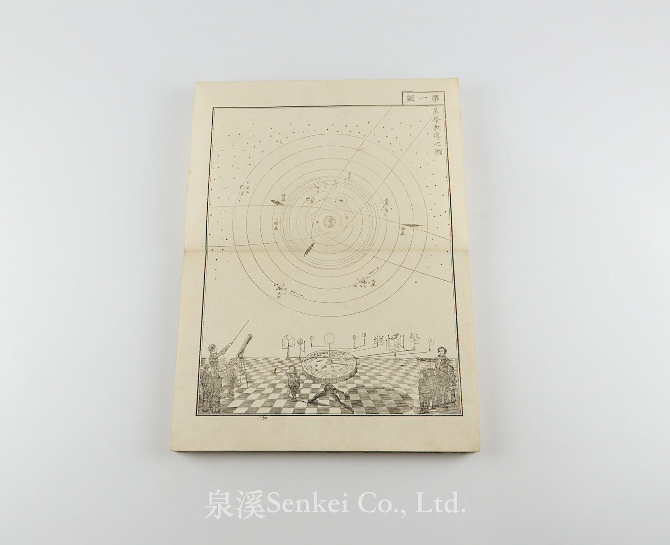 Seigaku Zusetsu, Seigaku Zui星學圖説 星學圖彙 [Illustrated Astronomy]