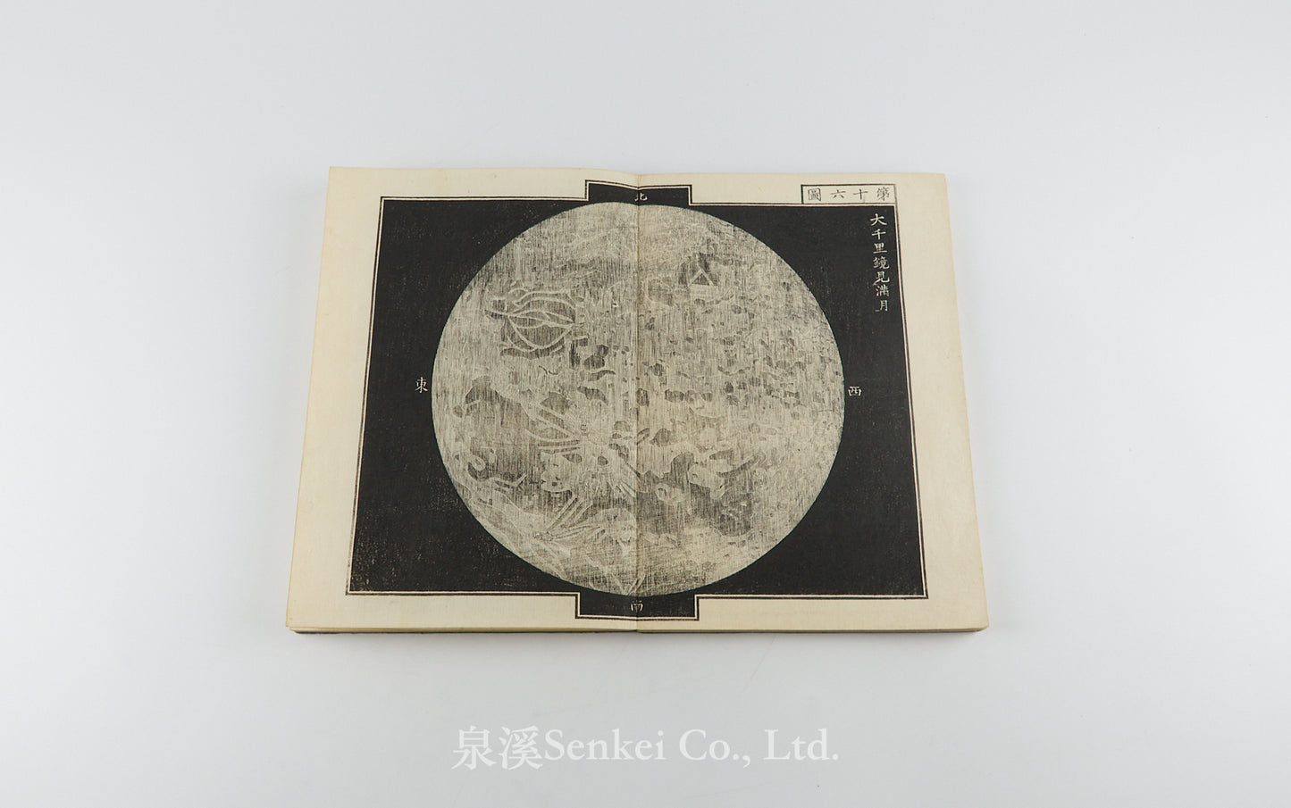 Seigaku Zusetsu, Seigaku Zui星學圖説 星學圖彙 [Illustrated Astronomy]