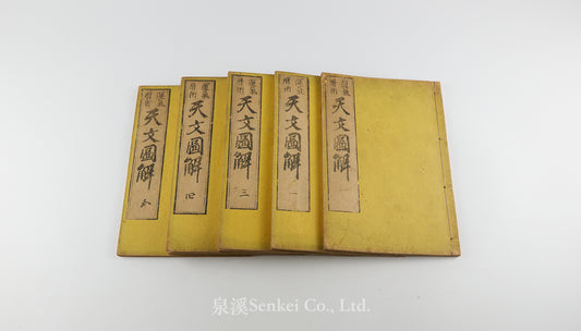 Tenmon Zukai 天文圖解 [Illustrated Explanation of Astronomy]