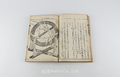 Tenmon Zukai 天文圖解 [Illustrated Explanation of Astronomy]