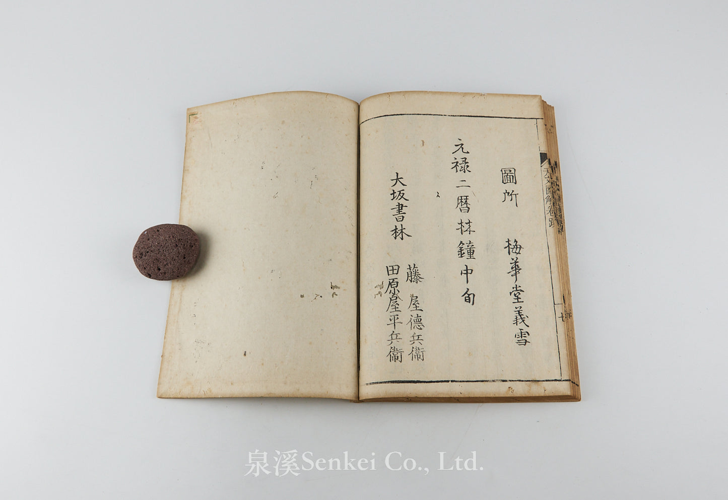 Tenmon Zukai 天文圖解 [Illustrated Explanation of Astronomy]