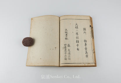 Tenmon Zukai 天文圖解 [Illustrated Explanation of Astronomy]