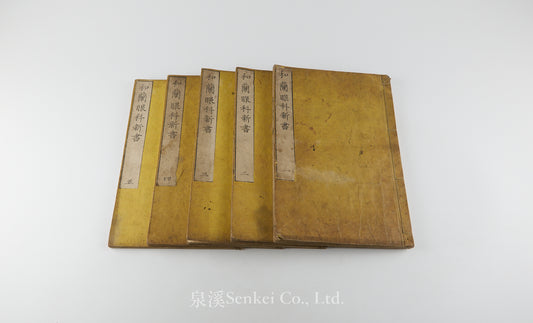 Oranda ganka shinsho 和蘭眼科新書 [Doctrina de morbis oculorum] 天真樓藏版, 1815