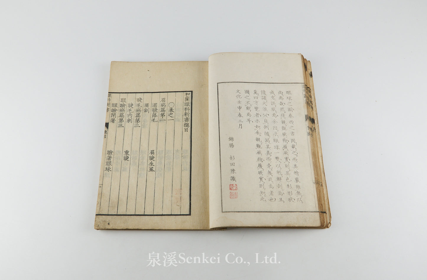 Oranda ganka shinsho 和蘭眼科新書 [Doctrina de morbis oculorum] 天真樓藏版, 1815