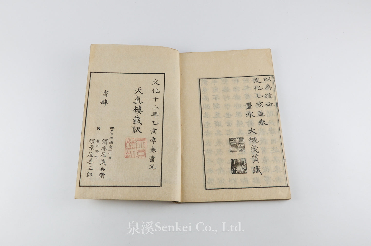 Oranda ganka shinsho 和蘭眼科新書 [Doctrina de morbis oculorum] 天真樓藏版, 1815