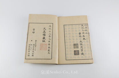 Oranda ganka shinsho 和蘭眼科新書 [Doctrina de morbis oculorum] 天真樓藏版, 1815