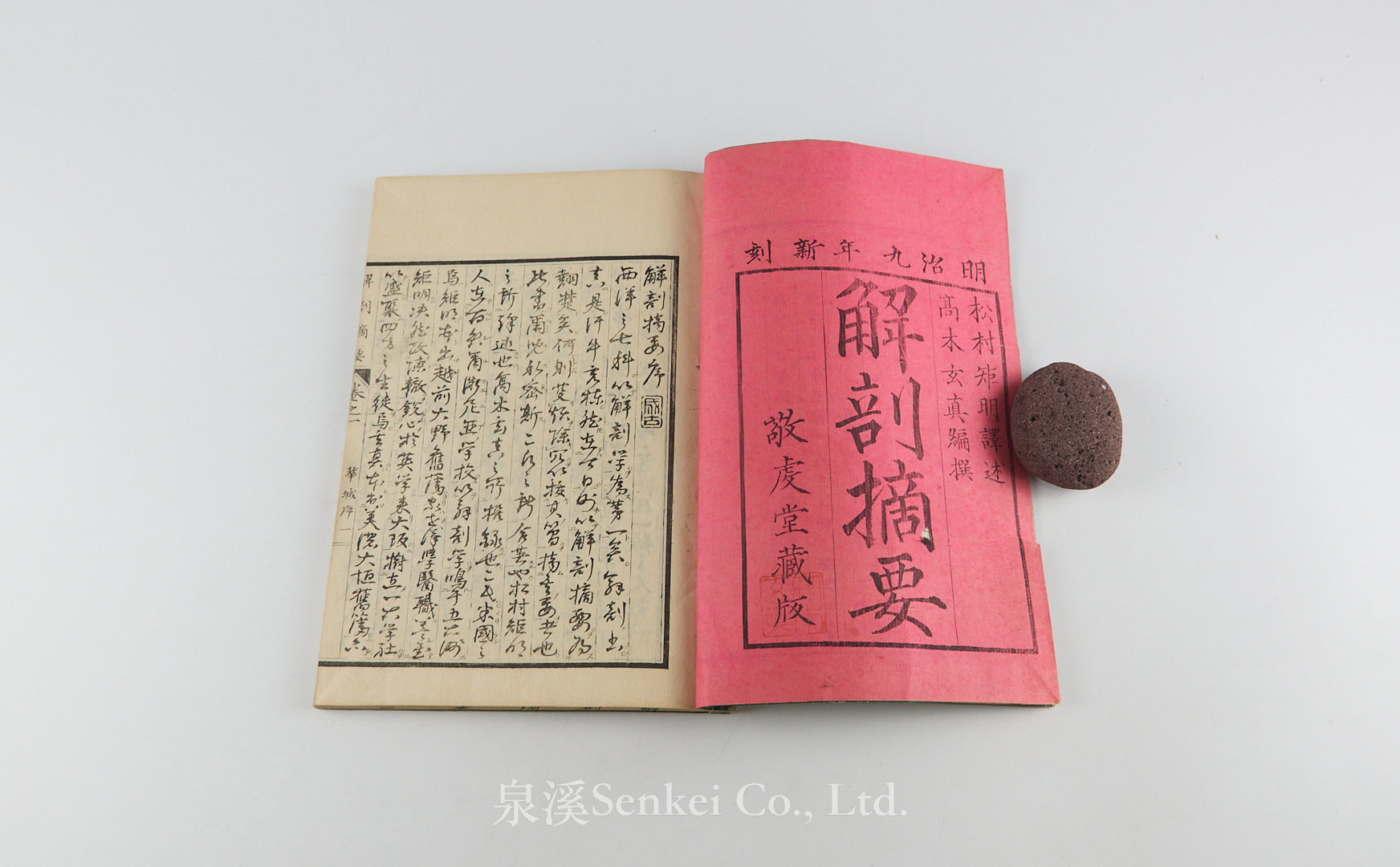 Japan – 泉溪古書店