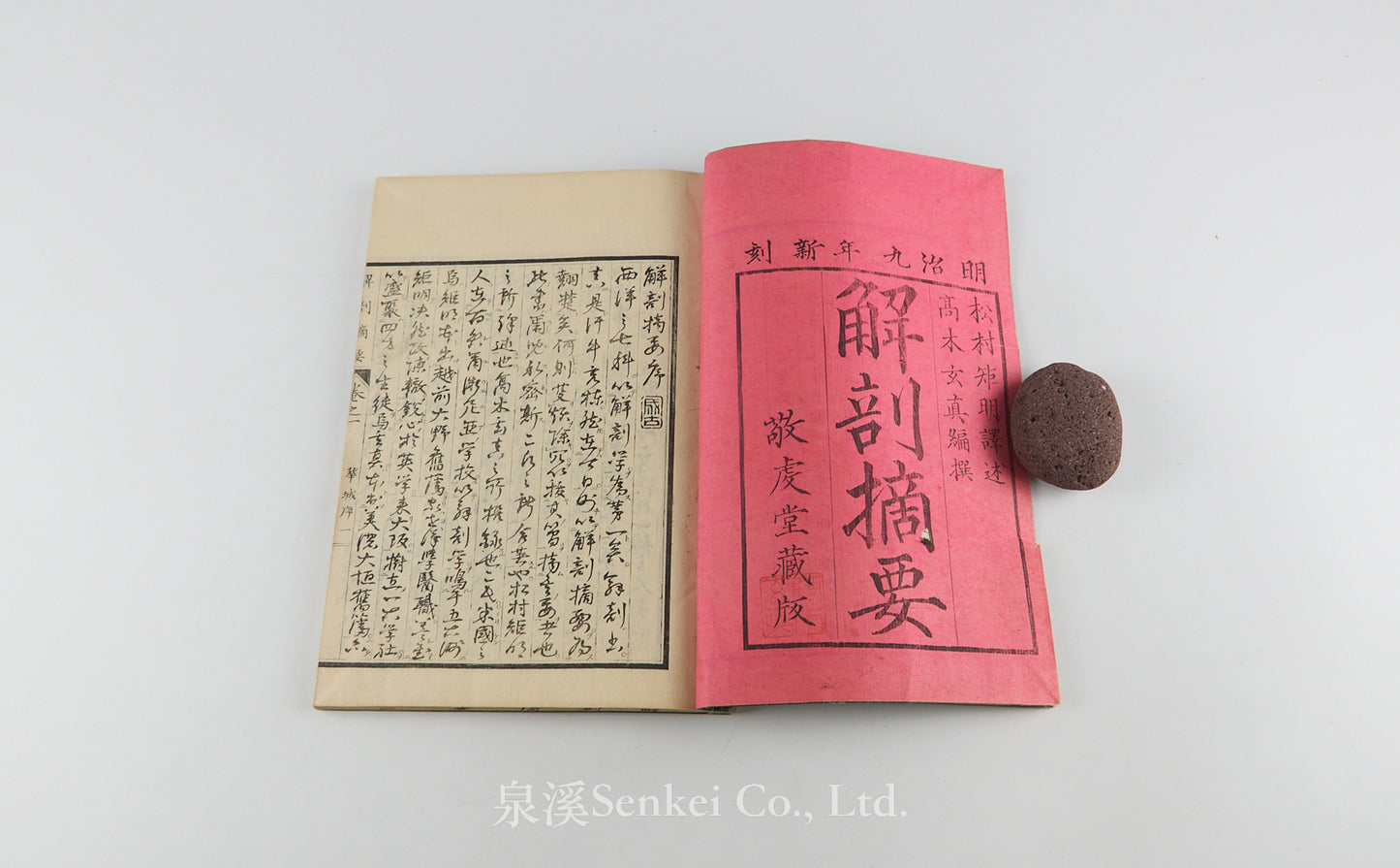 Kaibo Tekiyo 解剖摘要, 解剖摘要圖 [Outline of Anatomy] 敬虔堂藏版, 1876