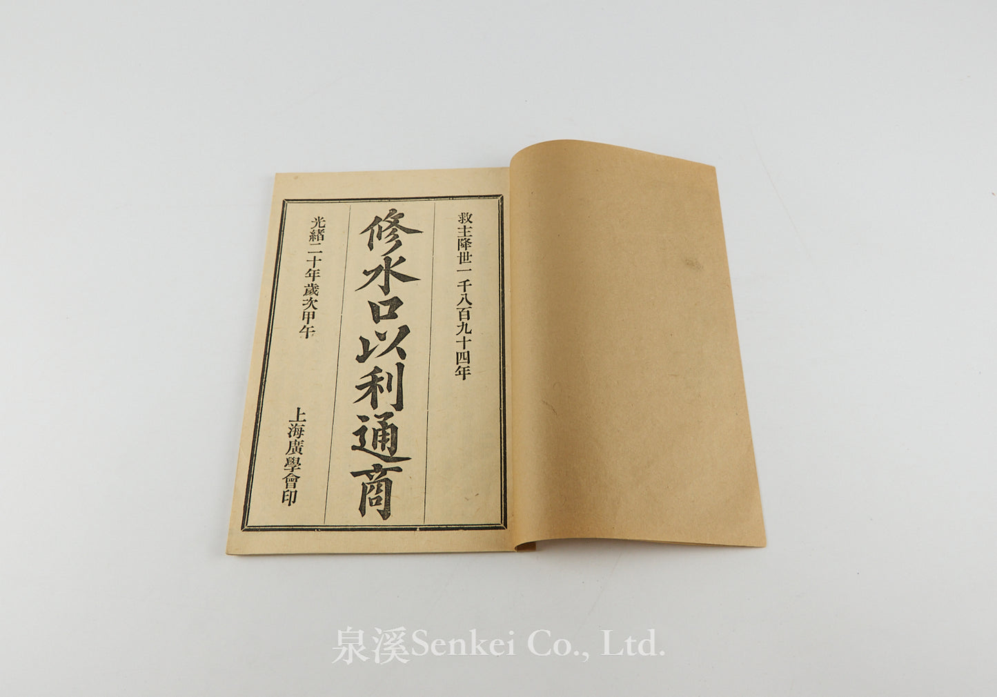 Xiu Shuikou Yi Li Tongshang 修水口以利通商 [On Improving River Mouths for the Benefit of Trade]