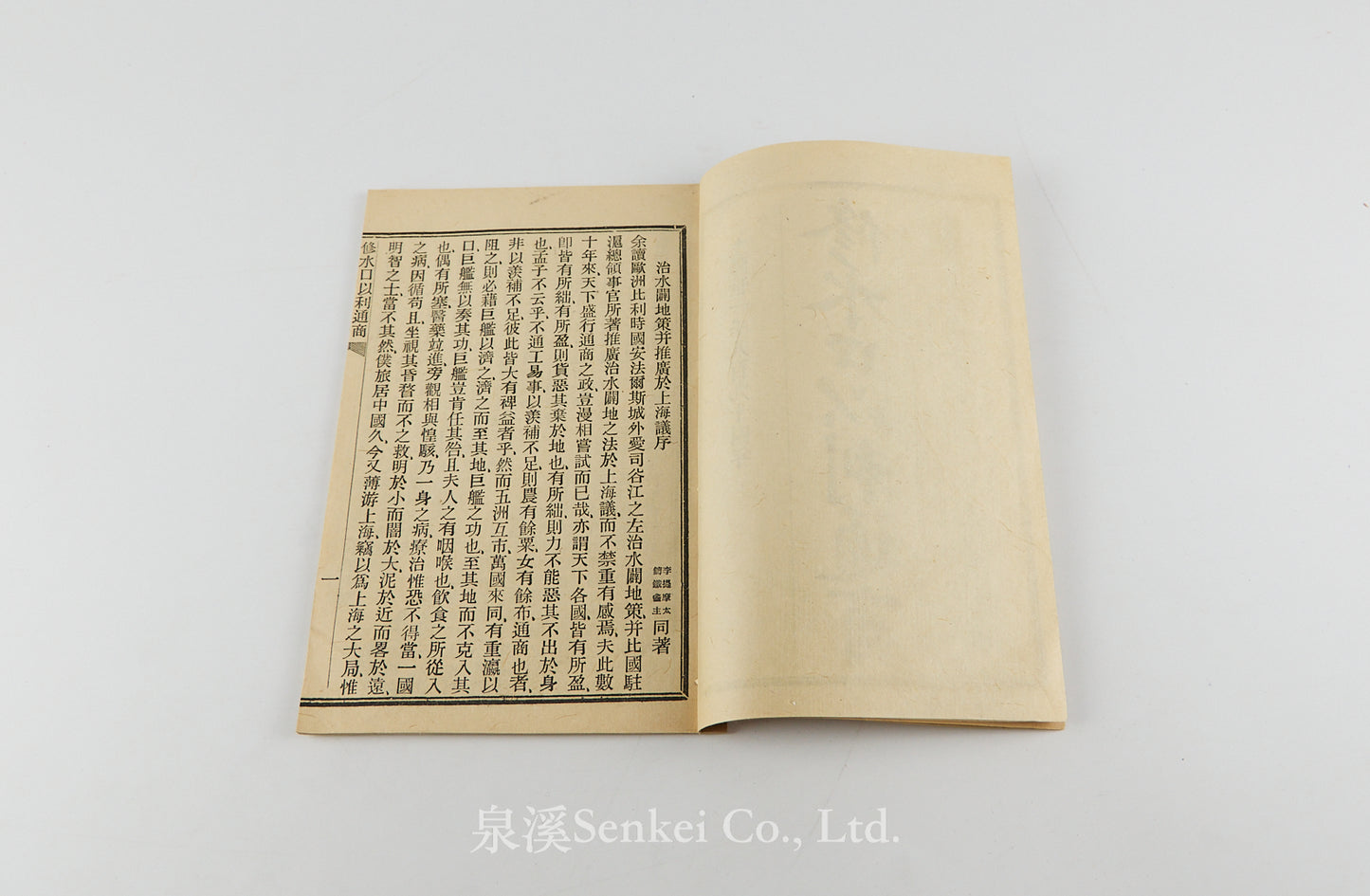 Xiu Shuikou Yi Li Tongshang 修水口以利通商 [On Improving River Mouths for the Benefit of Trade]