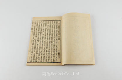 Xiu Shuikou Yi Li Tongshang 修水口以利通商 [On Improving River Mouths for the Benefit of Trade]