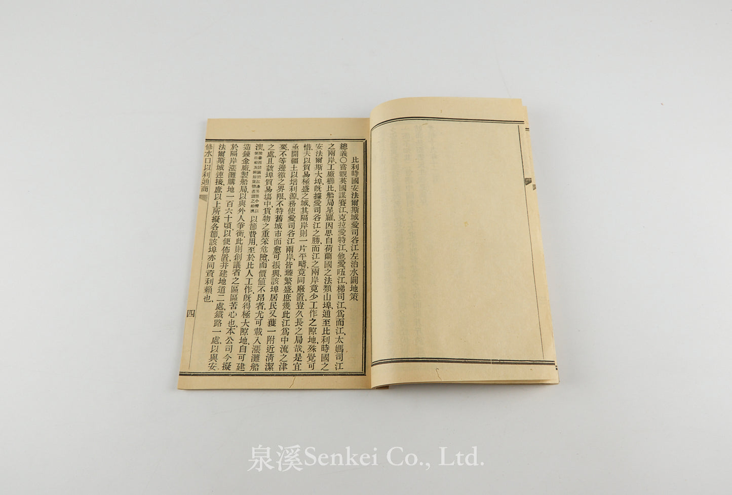 Xiu Shuikou Yi Li Tongshang 修水口以利通商 [On Improving River Mouths for the Benefit of Trade]