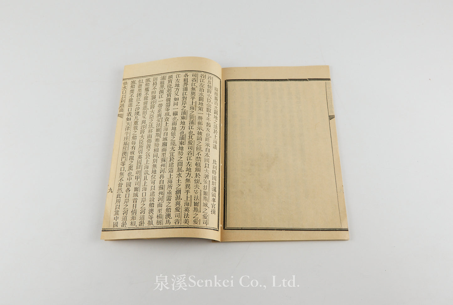 Xiu Shuikou Yi Li Tongshang 修水口以利通商 [On Improving River Mouths for the Benefit of Trade]