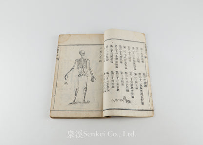 Quan Ti Xin Lun 全體新論 [A New Treatise on Anatomy] 江蘇上海墨海書館, 1851