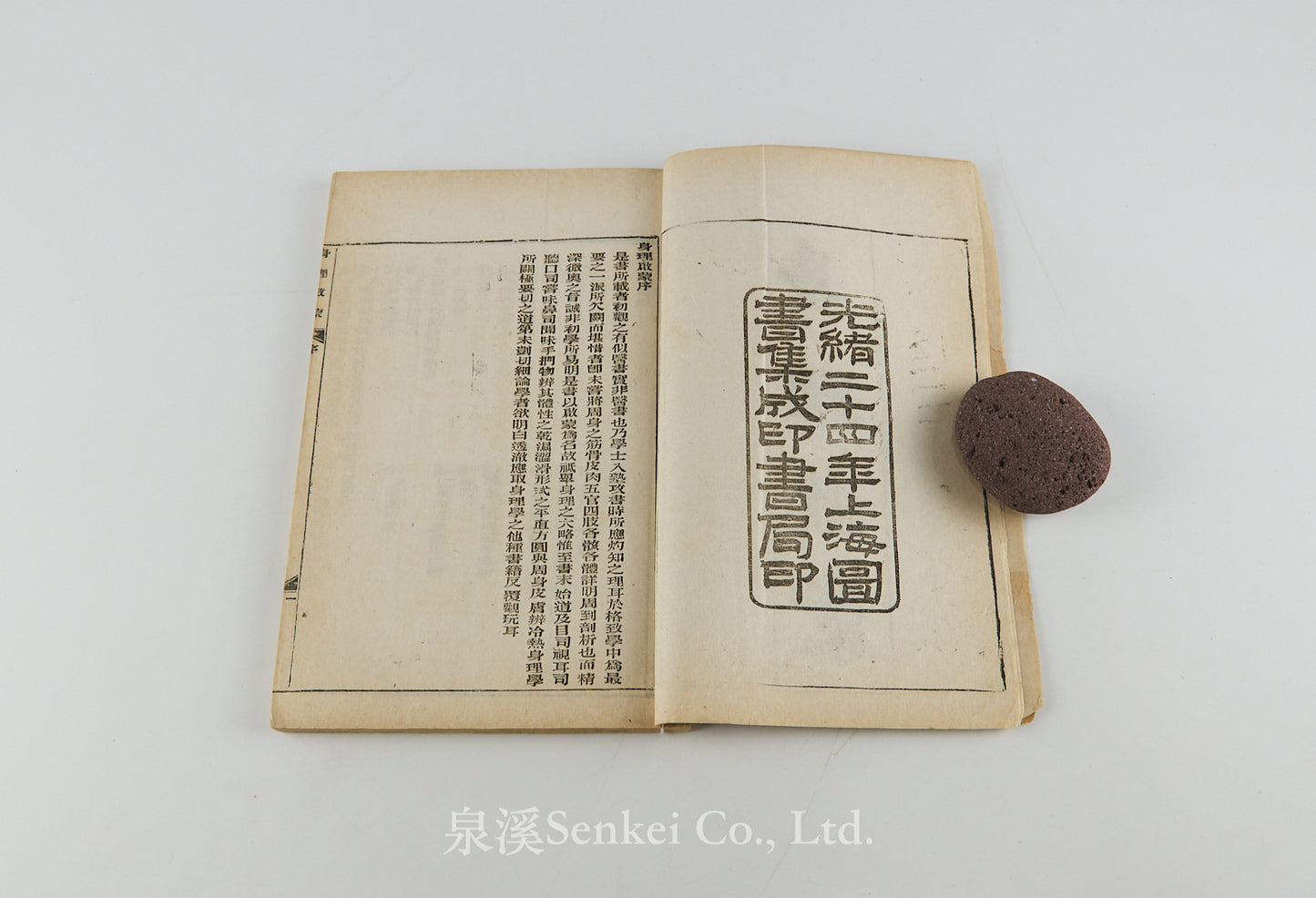 Shen Li Qi Meng 身理啟蒙 [Physiology Primer] Shanghai, 1898