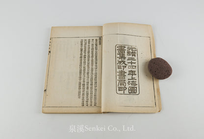 Shen Li Qi Meng 身理啟蒙 [Physiology Primer] Shanghai, 1898