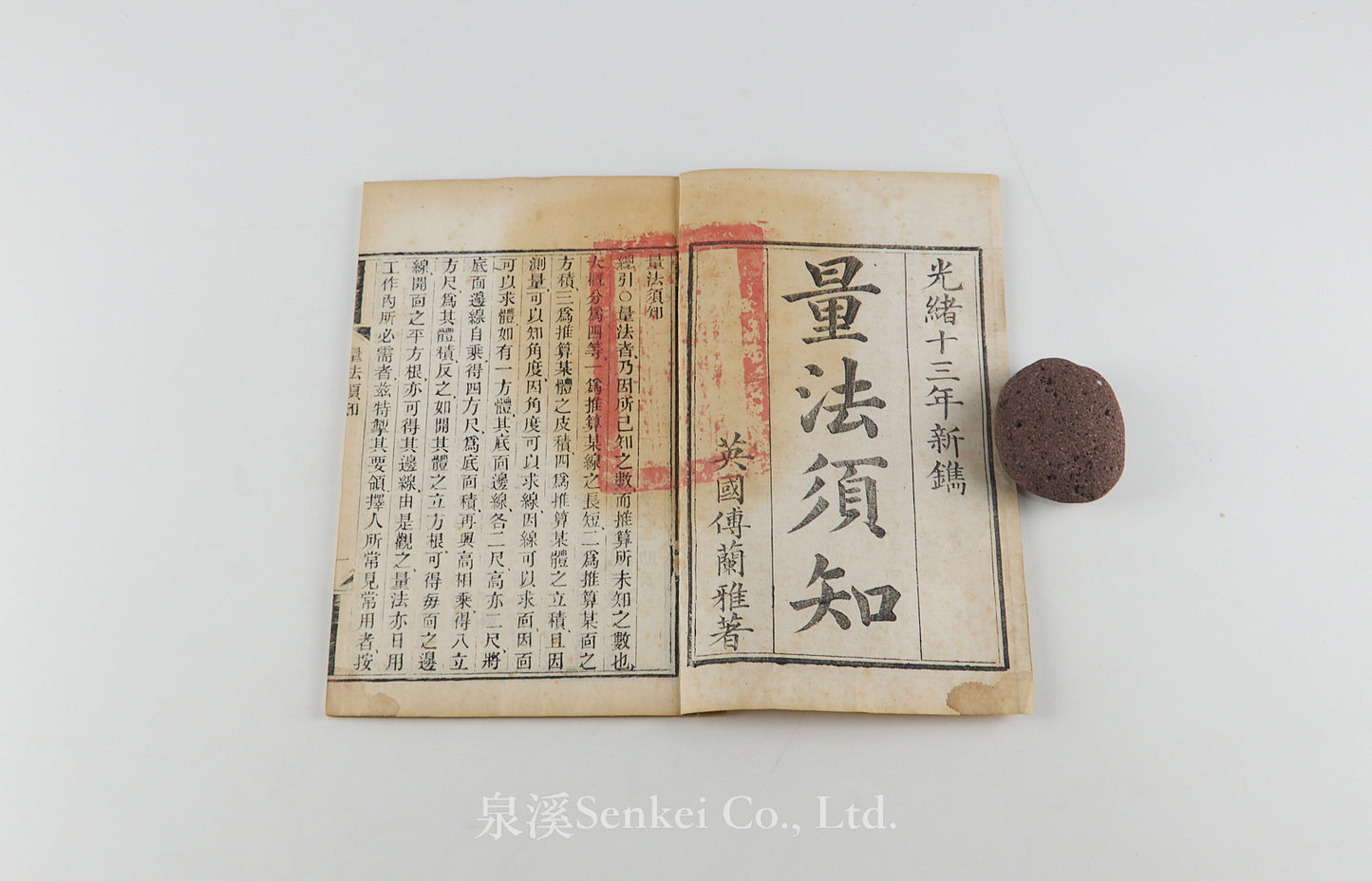 Liang Fa Xu Zhi 量法須知 [Essentials of Measurement] Shanghai, 1887