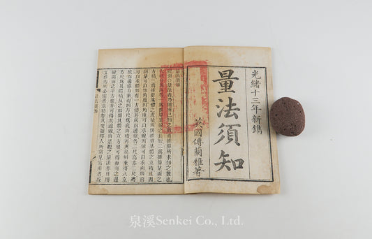 Liang Fa Xu Zhi 量法須知 [Essentials of Measurement] Shanghai, 1887