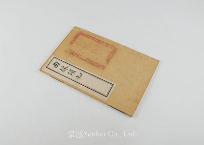 Qu Xian Xu Zhi 曲線須知 [Essentials of Curves] Shanghai, 1888