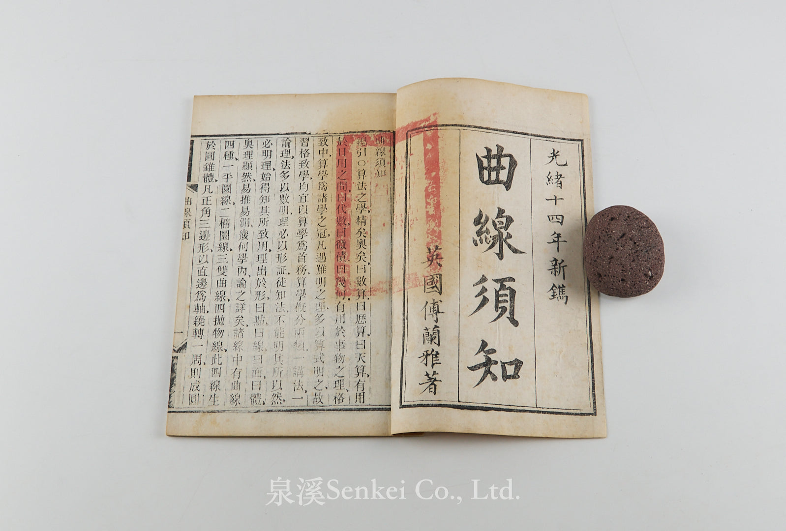 China – 泉溪古書店