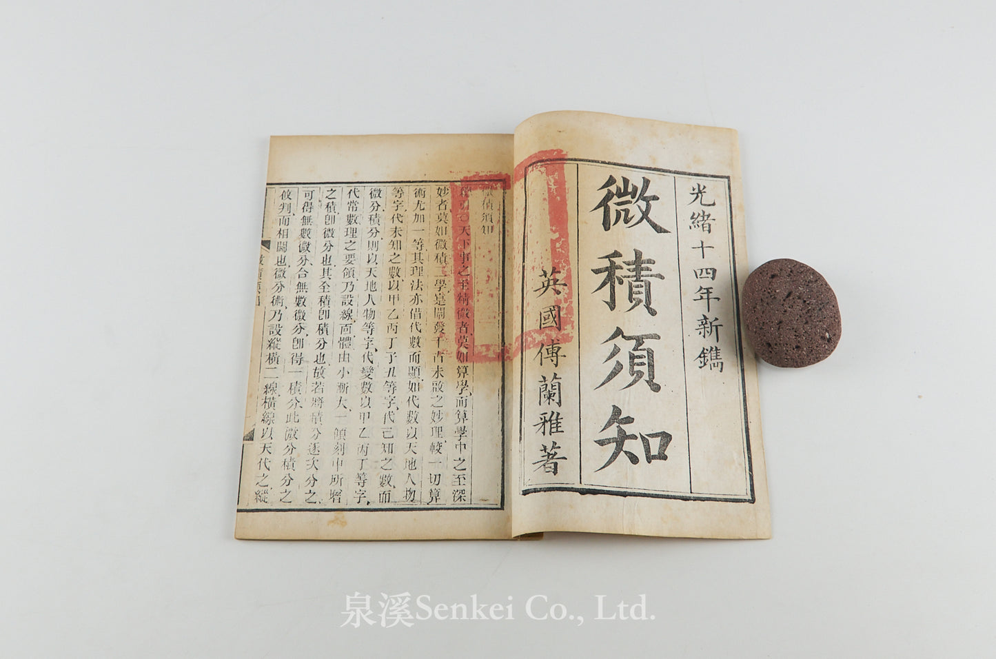 Wei Ji Xu Zhi 微積須知 [Essentials of Calculus] Shanghai, 1888