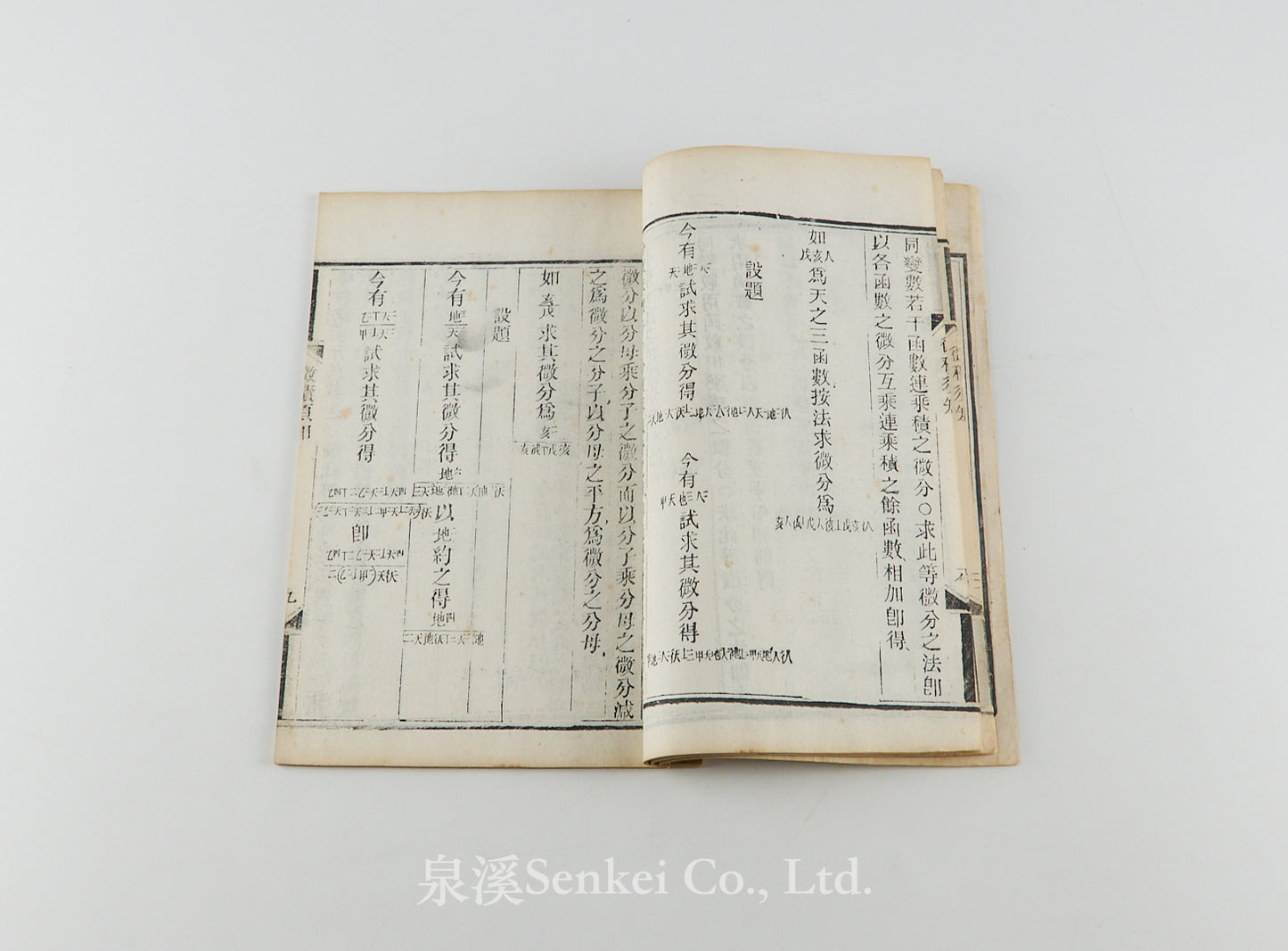 Wei Ji Xu Zhi 微積須知 [Essentials of Calculus] Shanghai, 1888