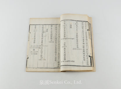 Wei Ji Xu Zhi 微積須知 [Essentials of Calculus] Shanghai, 1888