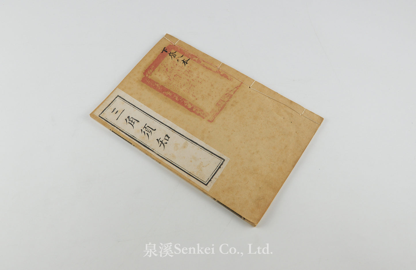 San Jiao Xu Zhi 三角須知 [Essentials of Trigonometry] Shanghai, 1888