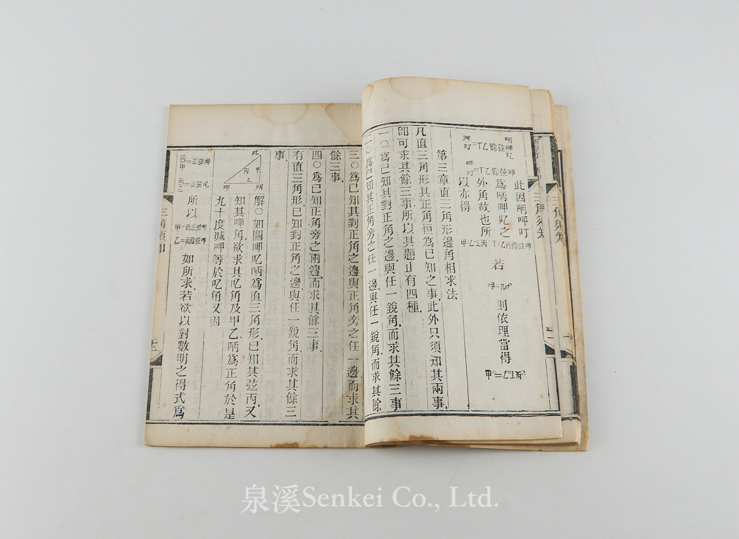 San Jiao Xu Zhi 三角須知 [Essentials of Trigonometry] Shanghai, 1888