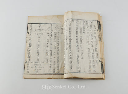 San Jiao Xu Zhi 三角須知 [Essentials of Trigonometry] Shanghai, 1888