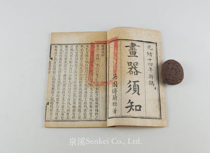 Hua Qi Xu Zhi 畫器須知 [Essentials of Drawing Instruments] Shanghai, 1888