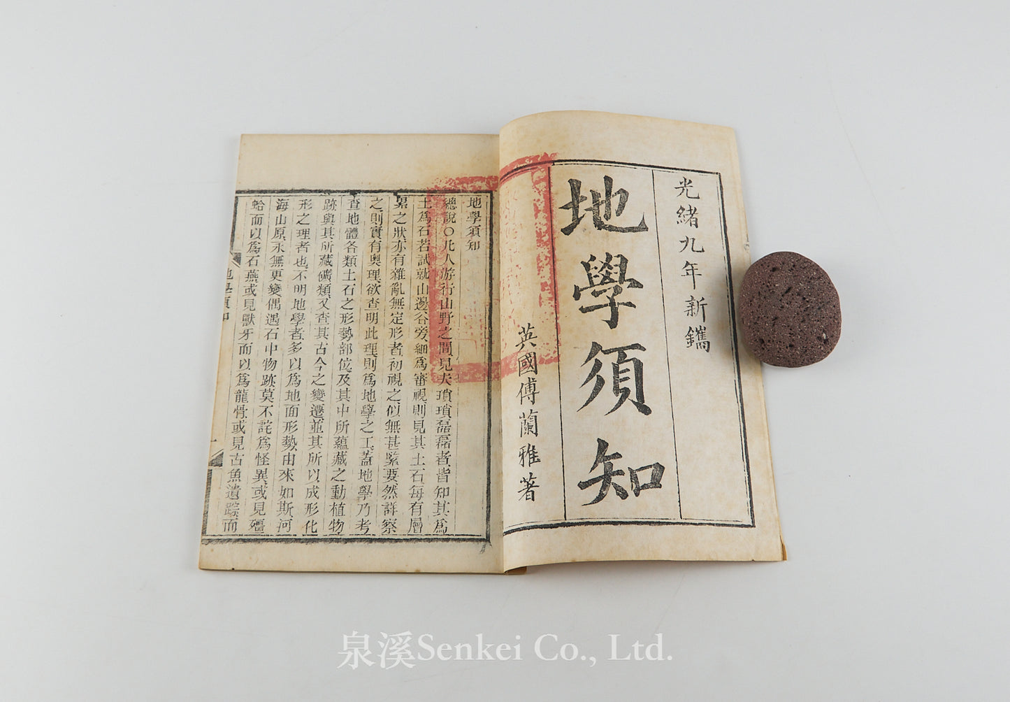 Di Sue Xu Zhi 地學須知 [Essentials of Geology] Shanghai, 1883