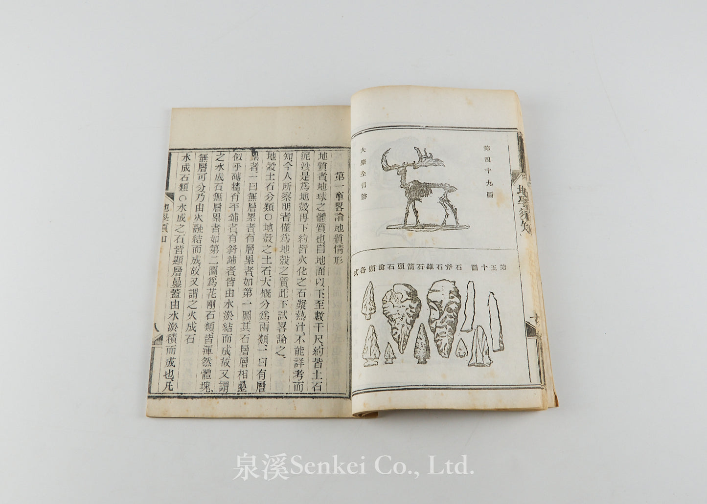 Di Sue Xu Zhi 地學須知 [Essentials of Geology] Shanghai, 1883