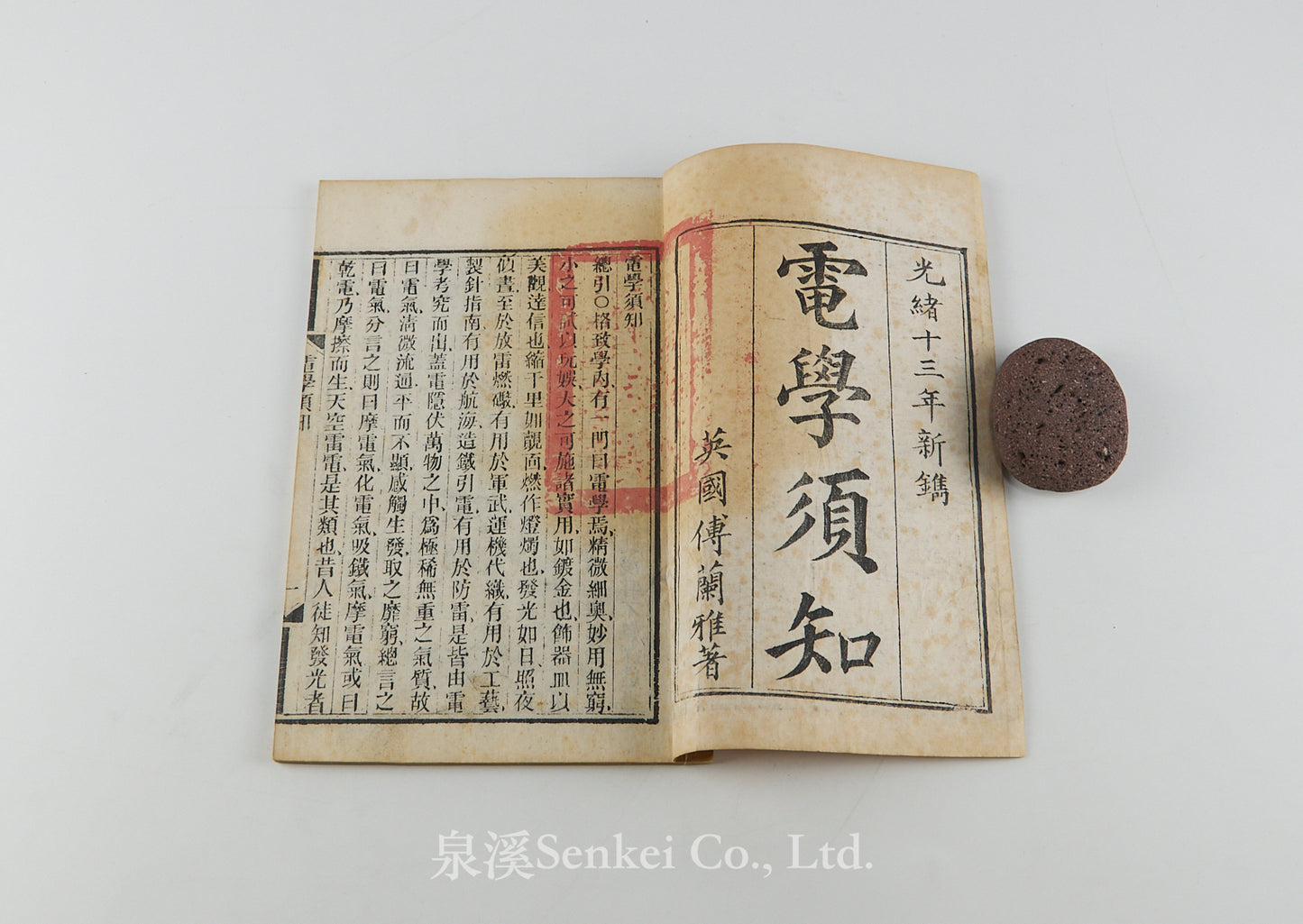 Dian Sue Xu Zhi 電學須知 [Essentials of Electricity] Shanghai, 1887