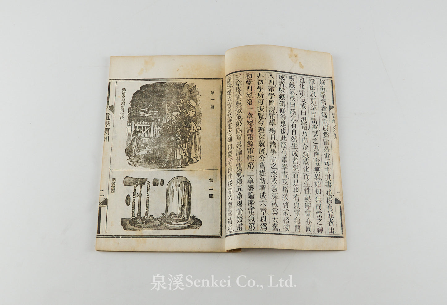 Dian Sue Xu Zhi 電學須知 [Essentials of Electricity] Shanghai, 1887