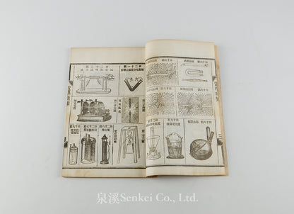 Dian Sue Xu Zhi 電學須知 [Essentials of Electricity] Shanghai, 1887