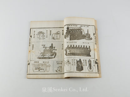 Dian Sue Xu Zhi 電學須知 [Essentials of Electricity] Shanghai, 1887