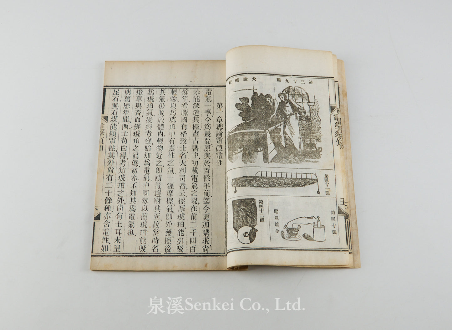 Dian Sue Xu Zhi 電學須知 [Essentials of Electricity] Shanghai, 1887