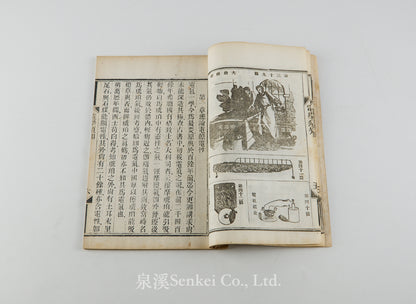 Dian Sue Xu Zhi 電學須知 [Essentials of Electricity] Shanghai, 1887