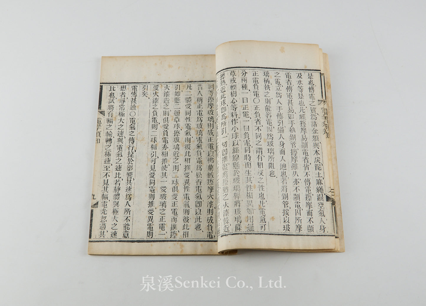 Dian Sue Xu Zhi 電學須知 [Essentials of Electricity] Shanghai, 1887