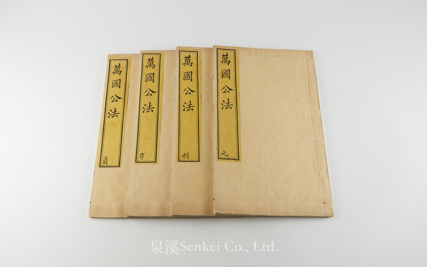 Wan Guo Gong Fa 萬國公法 [Elements of International Law] 京都崇實館, Peking, 1864
