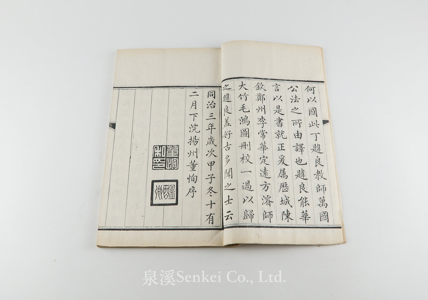 Wan Guo Gong Fa 萬國公法 [Elements of International Law] 京都崇實館, Peking, 1864