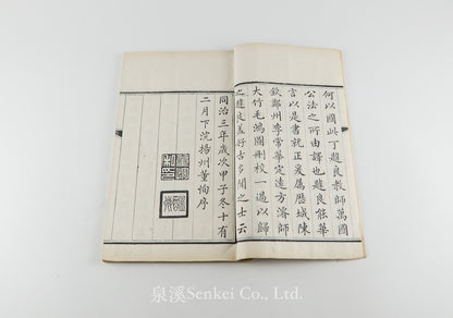 Wan Guo Gong Fa 萬國公法 [Elements of International Law] 京都崇實館, Peking, 1864
